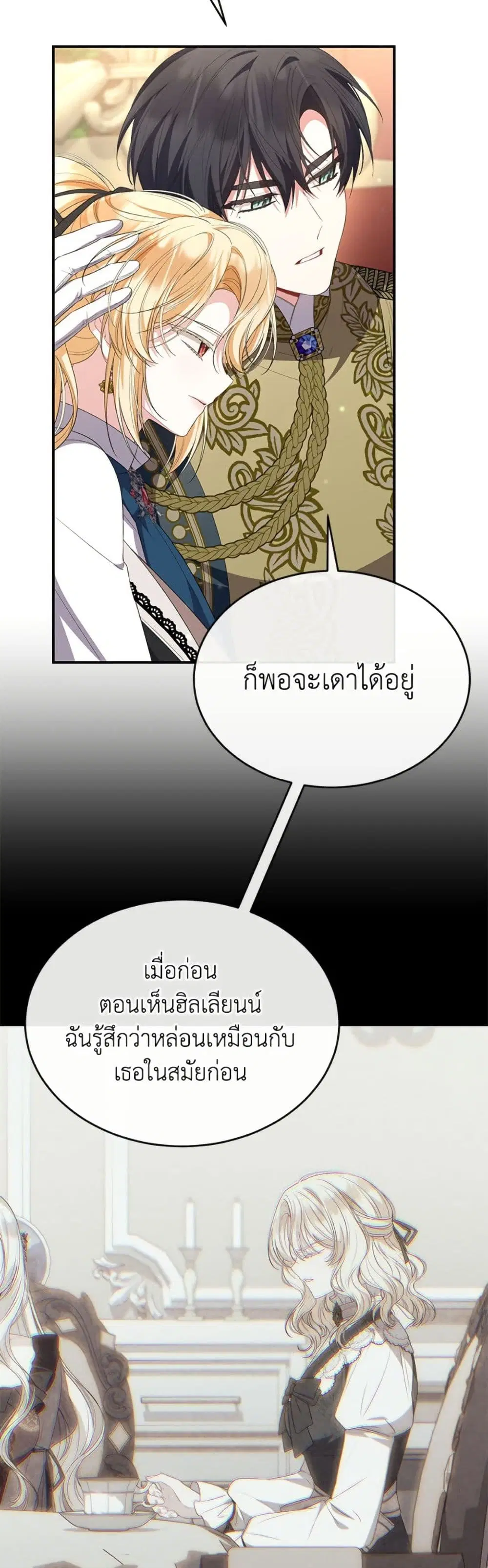 The Real Daughter Is Back ตอนที่ 143 หน้า 3