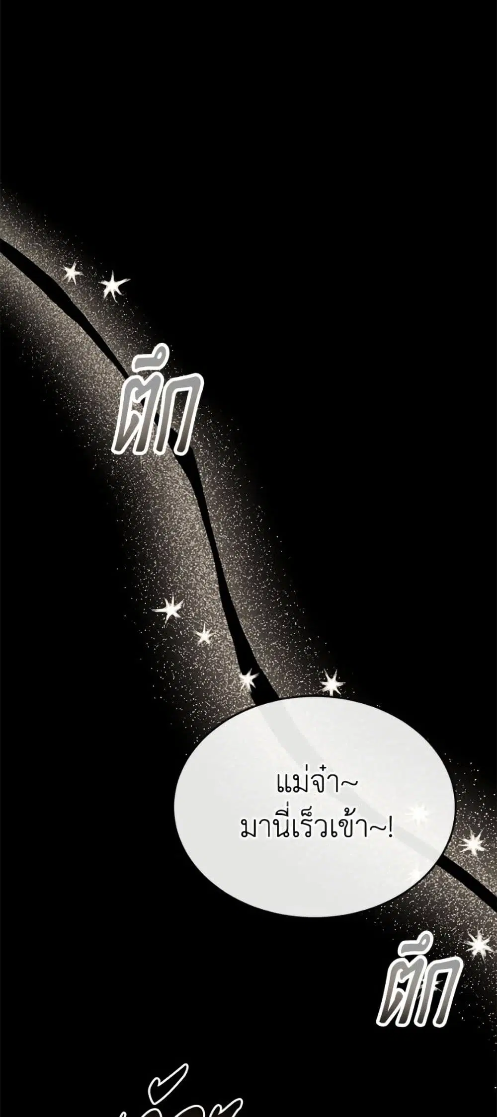 The Real Daughter Is Back ตอนที่ 144 หน้า 2