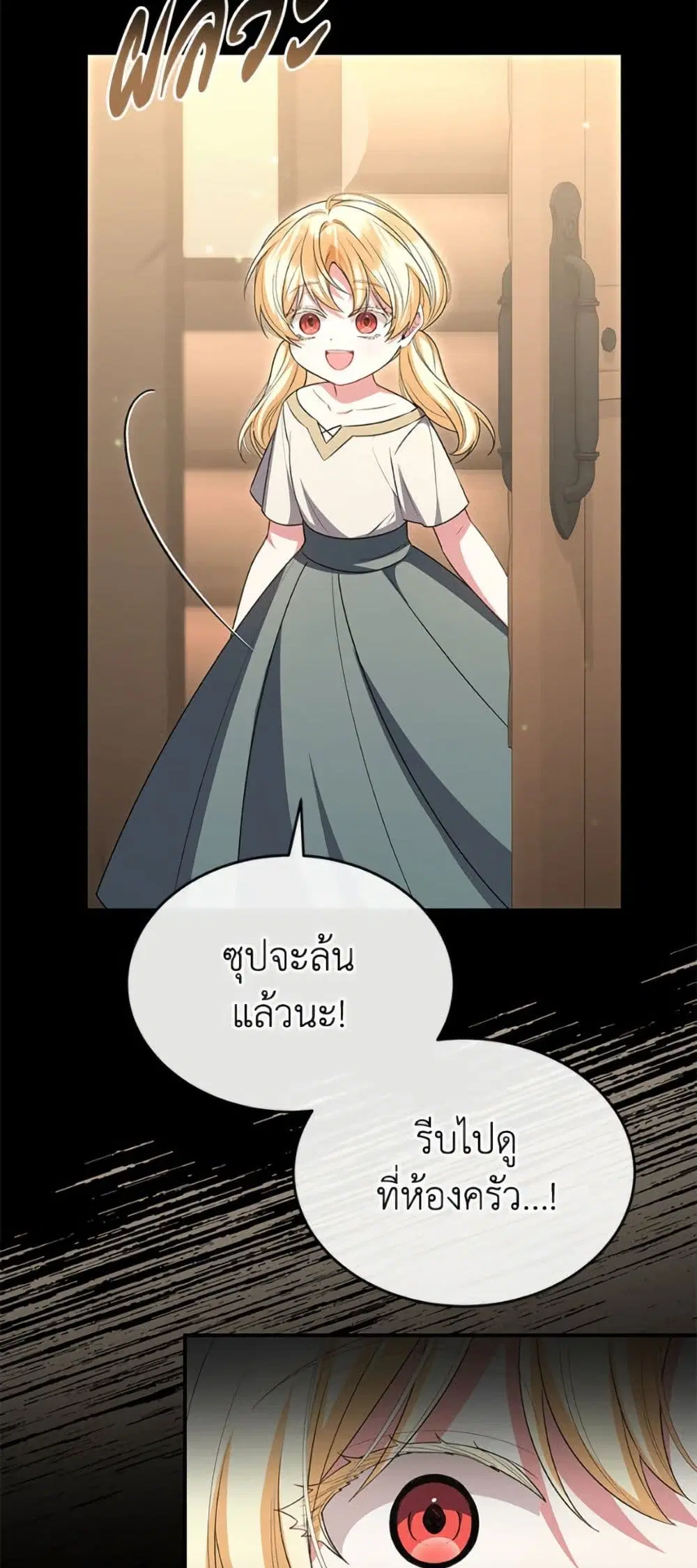 The Real Daughter Is Back ตอนที่ 144 หน้า 3