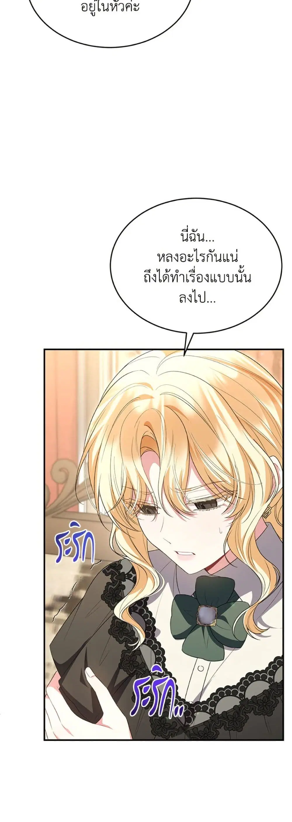 The Real Daughter Is Back ตอนที่ 146 หน้า 3