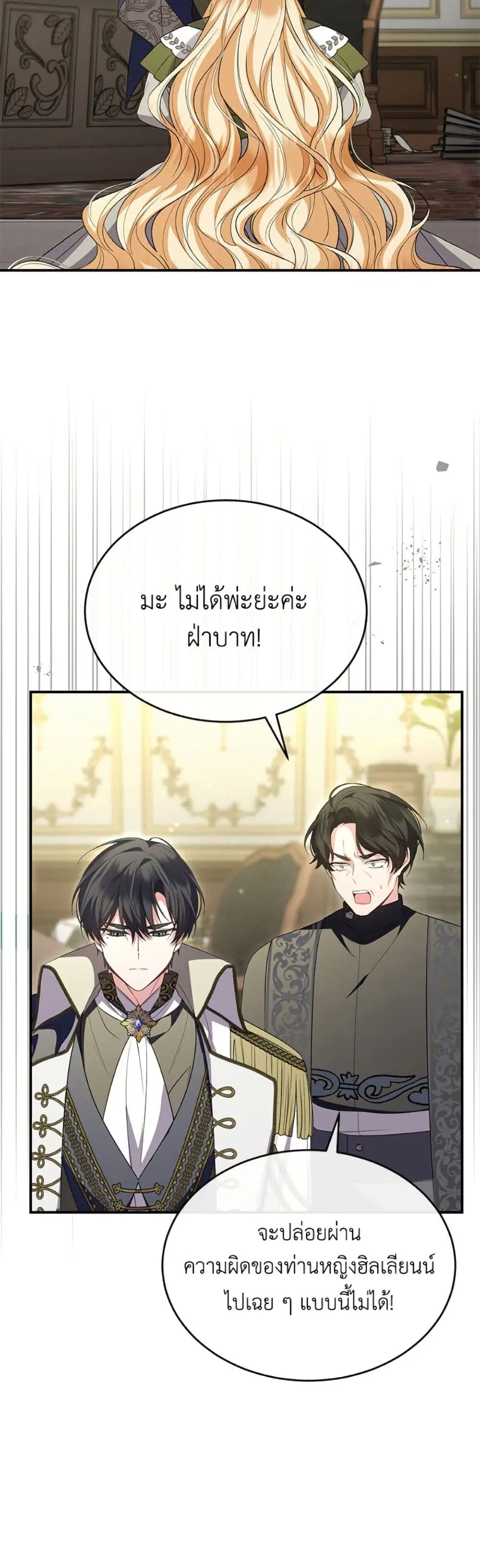 The Real Daughter Is Back ตอนที่ 147 หน้า 1
