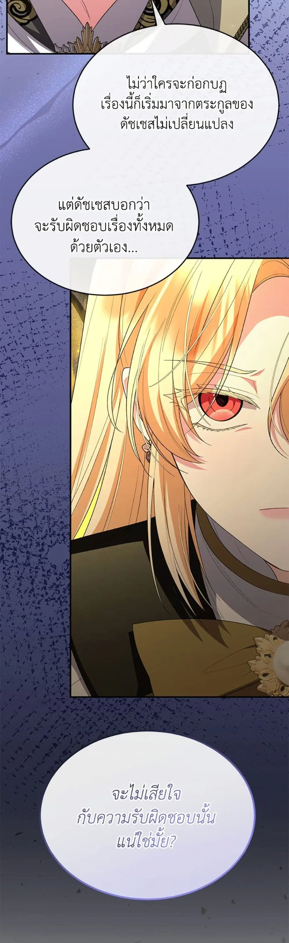 The Real Daughter Is Back ตอนที่ 147 หน้า 2