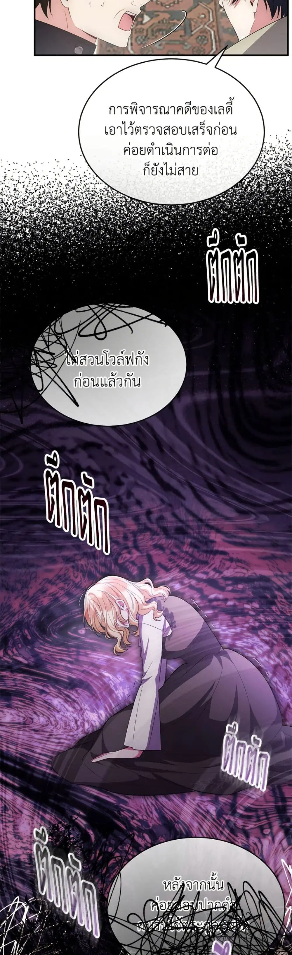 The Real Daughter Is Back ตอนที่ 147 หน้า 3