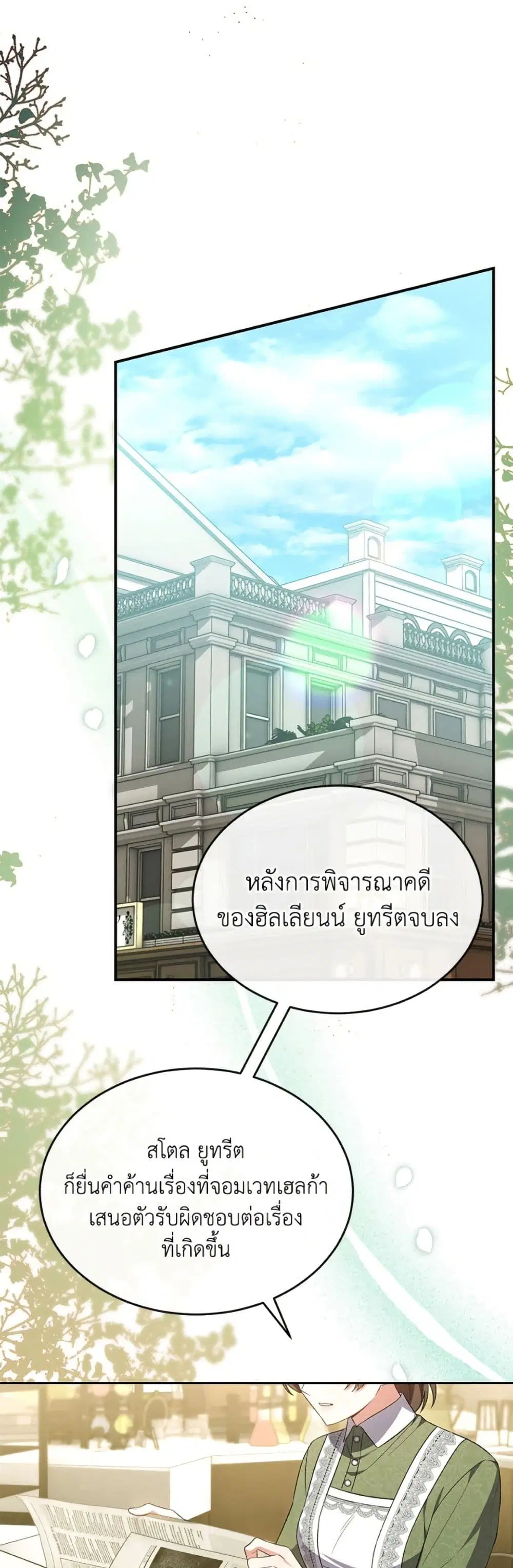 The Real Daughter Is Back ตอนที่ 148 หน้า 1