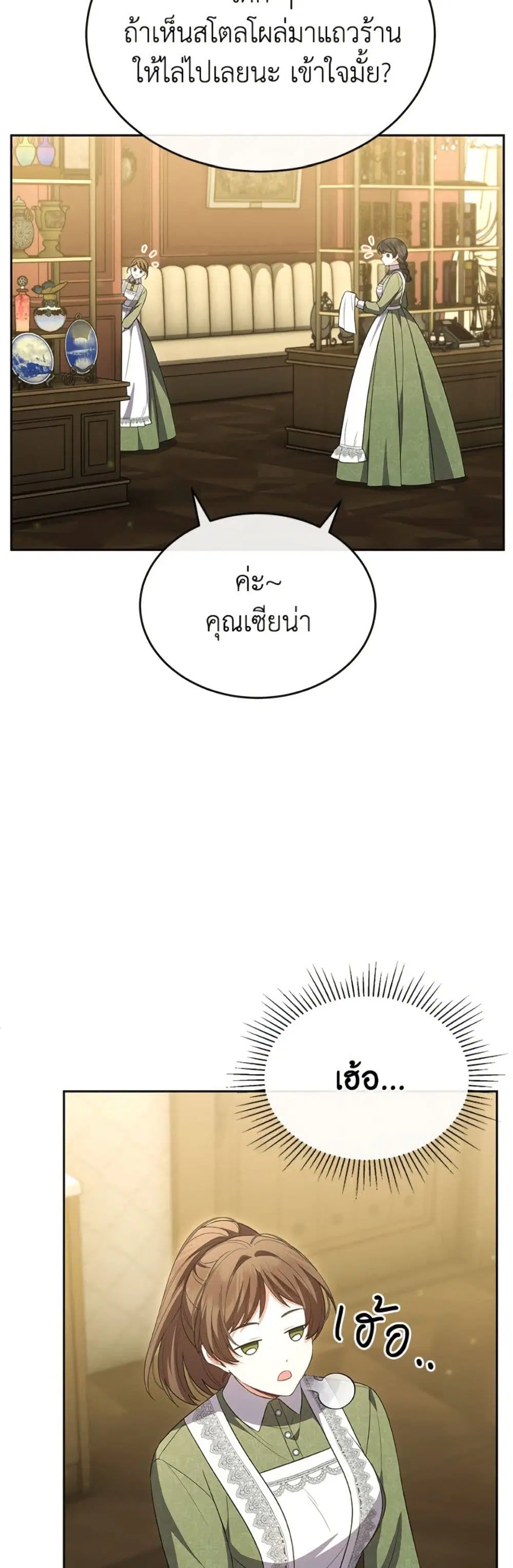 The Real Daughter Is Back ตอนที่ 148 หน้า 3