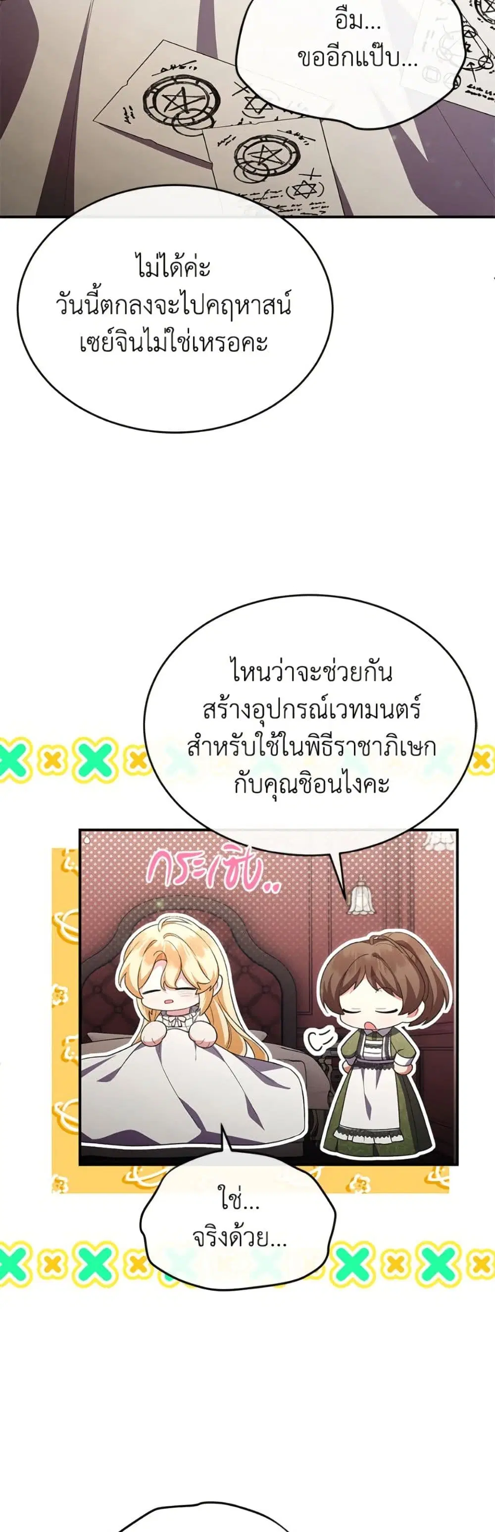 The Real Daughter Is Back ตอนที่ 149 หน้า 2