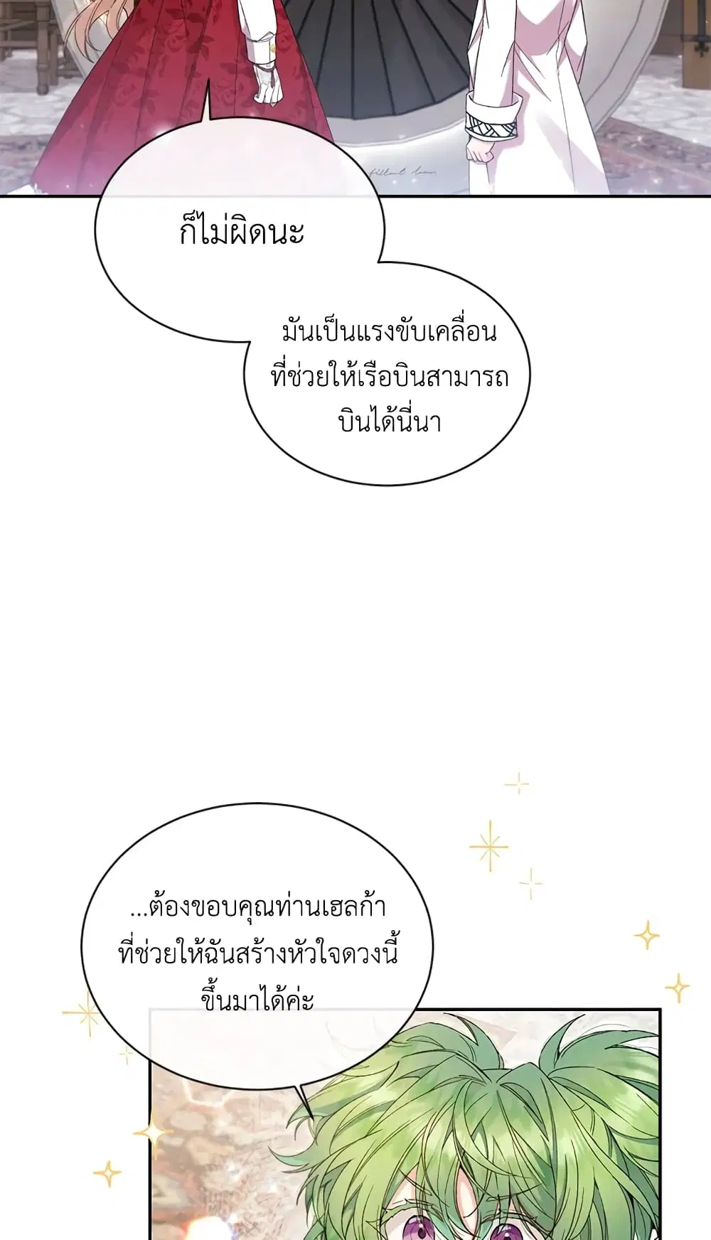 The Real Daughter Is Back ตอนที่ 15 หน้า 3