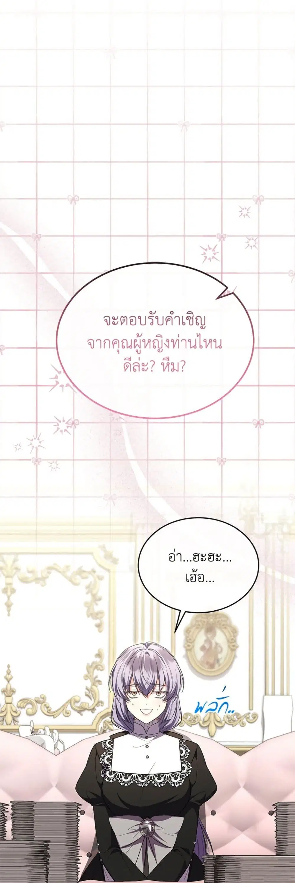 The Real Daughter Is Back ตอนที่ 150 หน้า 1