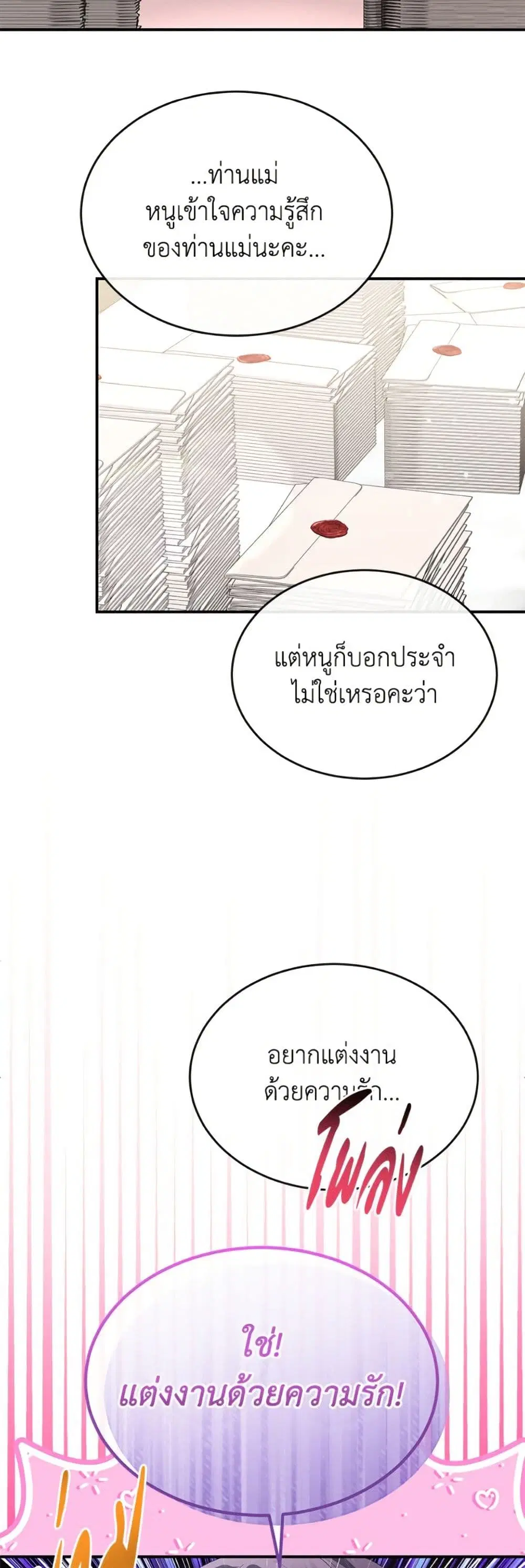 The Real Daughter Is Back ตอนที่ 150 หน้า 2