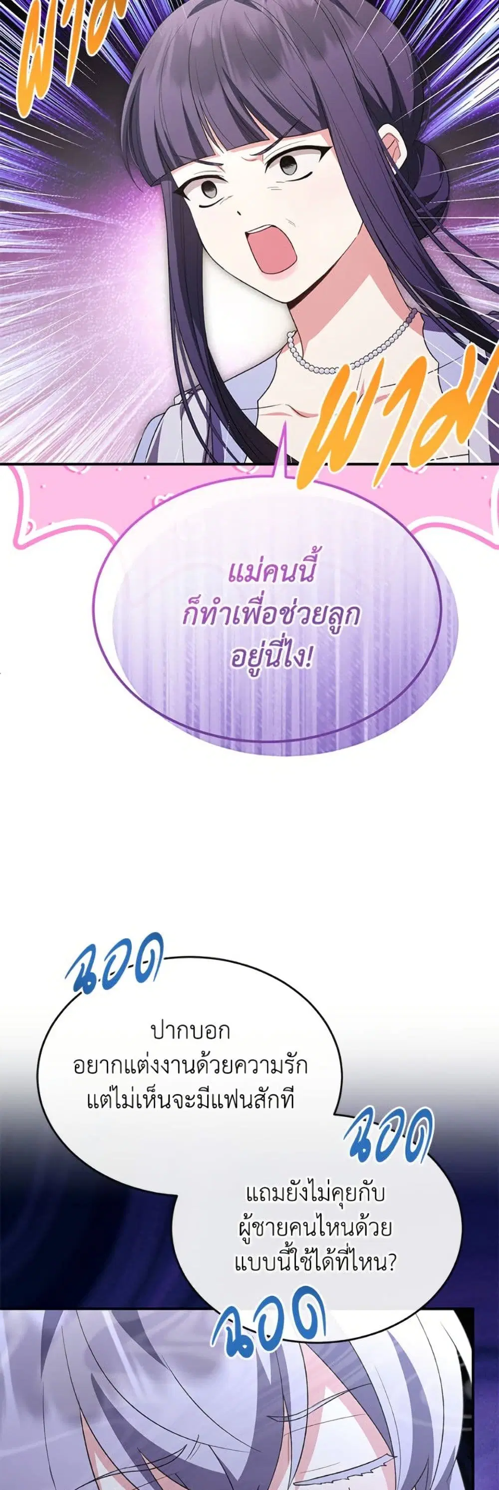 The Real Daughter Is Back ตอนที่ 150 หน้า 3