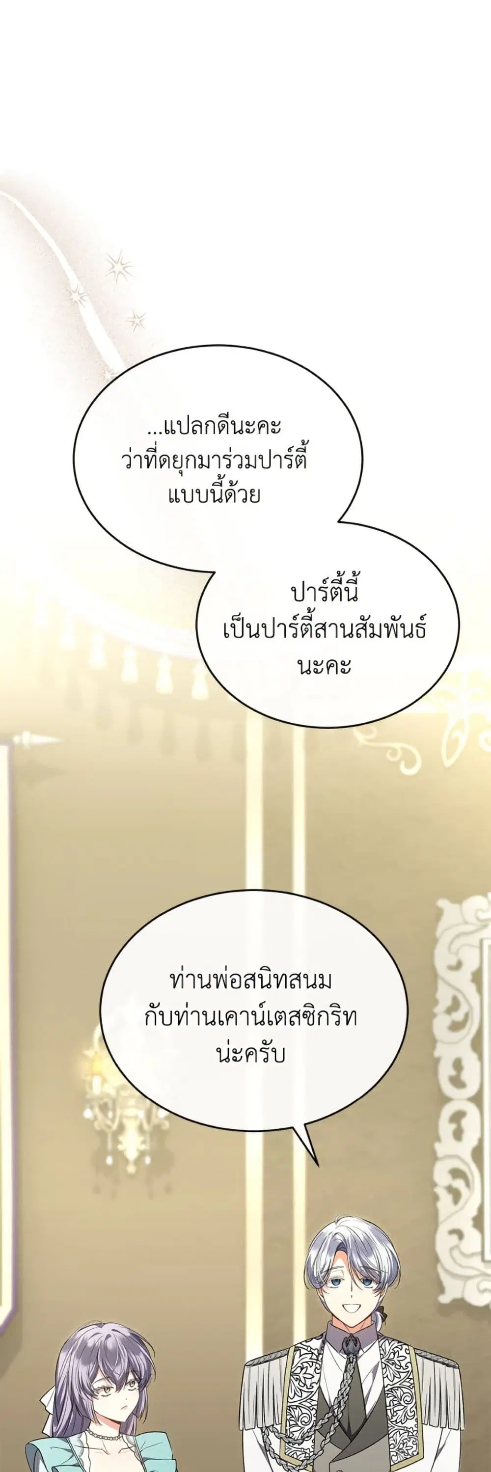 The Real Daughter Is Back ตอนที่ 151 หน้า 2