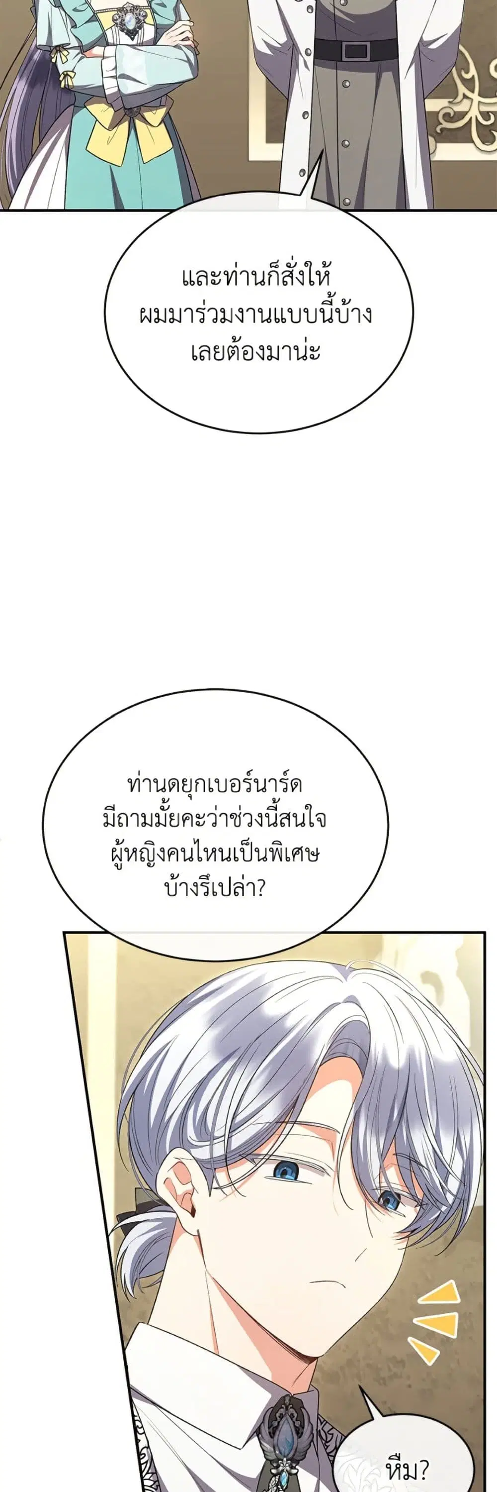 The Real Daughter Is Back ตอนที่ 151 หน้า 3