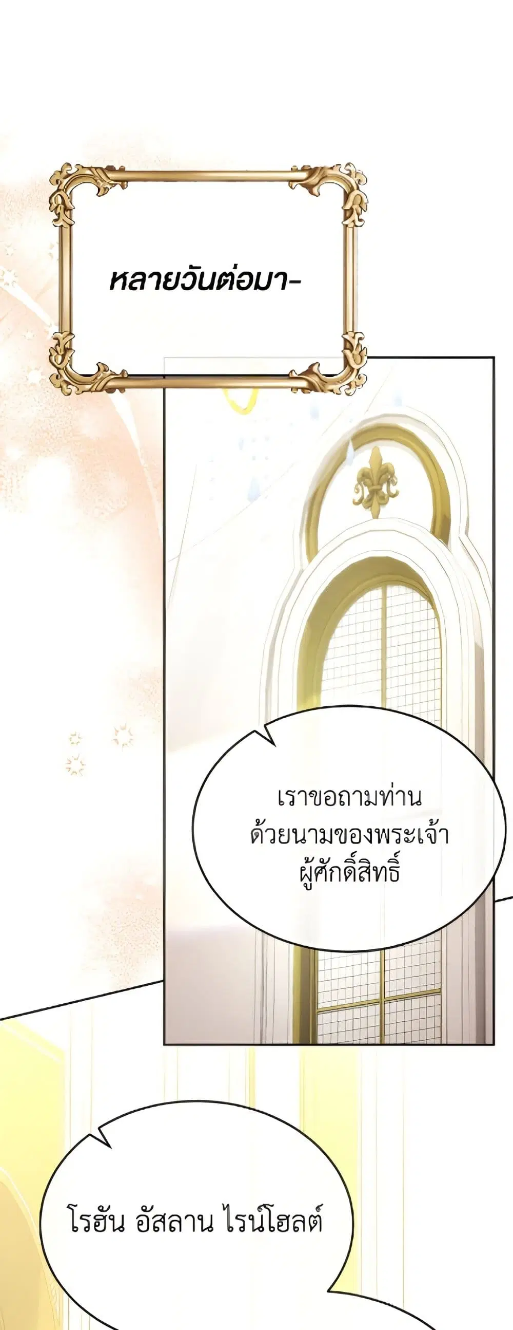 The Real Daughter Is Back ตอนที่ 152 หน้า 2