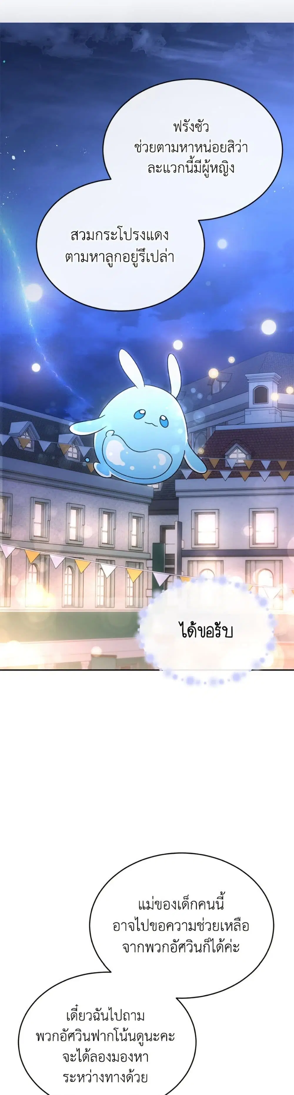 The Real Daughter Is Back ตอนที่ 153 หน้า 2