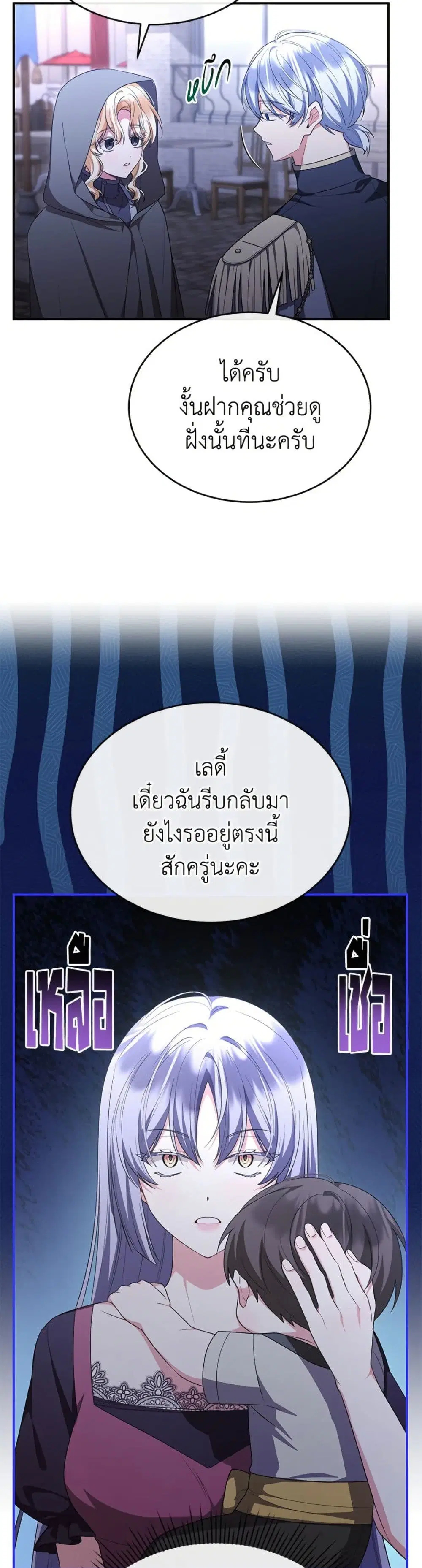 The Real Daughter Is Back ตอนที่ 153 หน้า 3