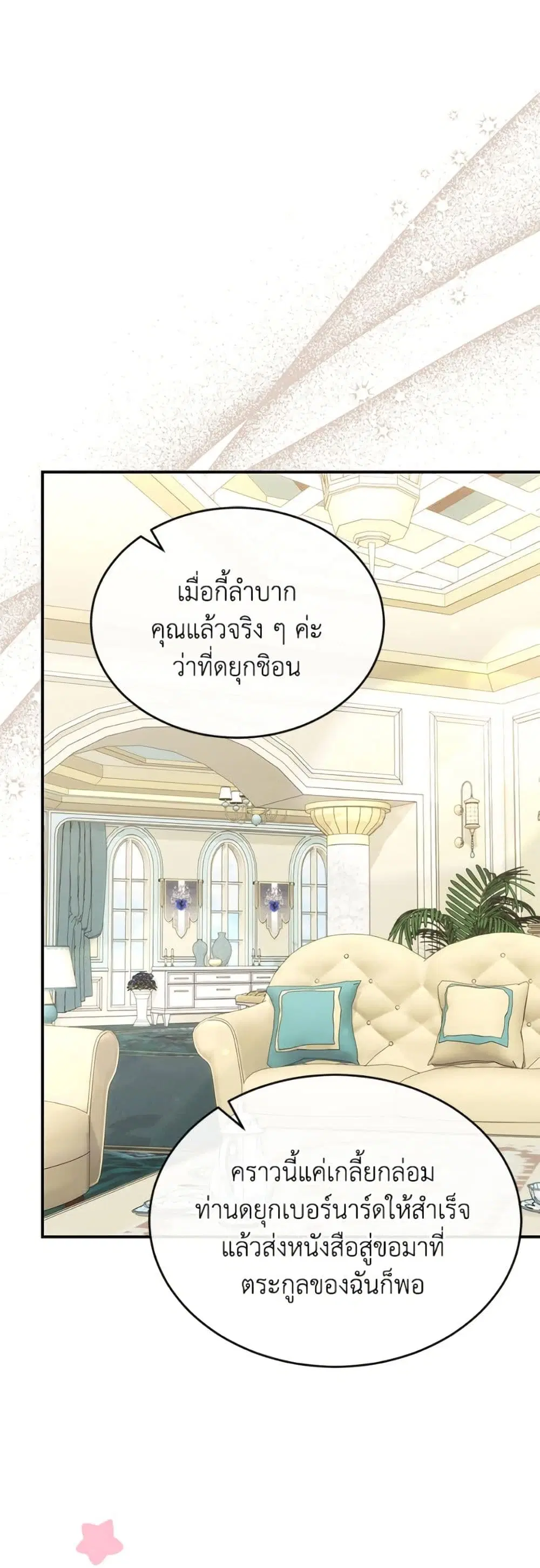 The Real Daughter Is Back ตอนที่ 154 หน้า 2