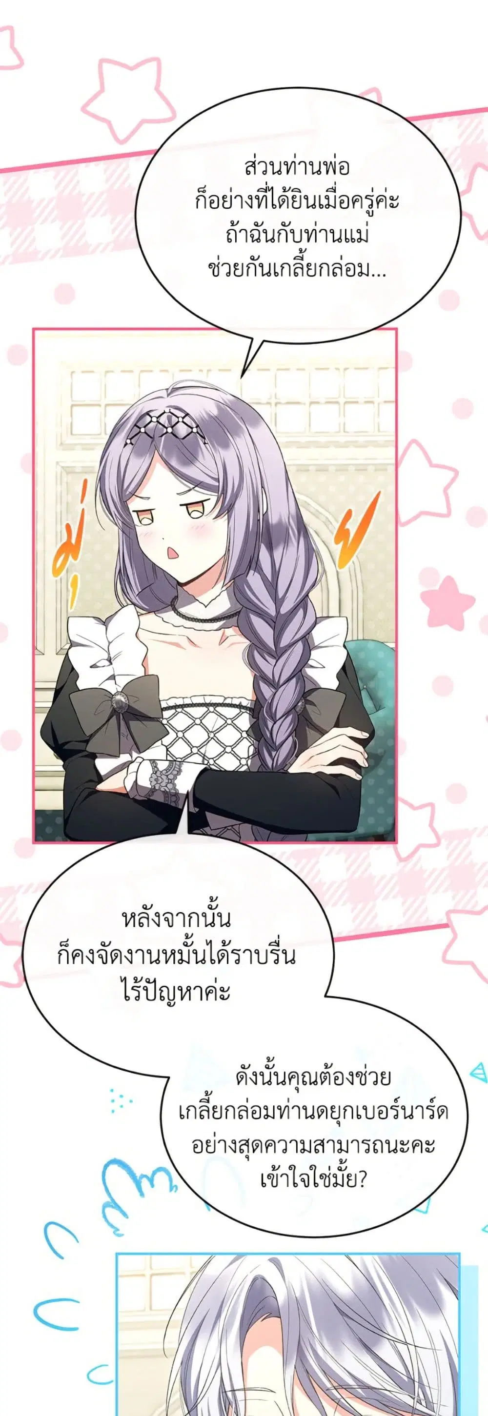 The Real Daughter Is Back ตอนที่ 154 หน้า 3
