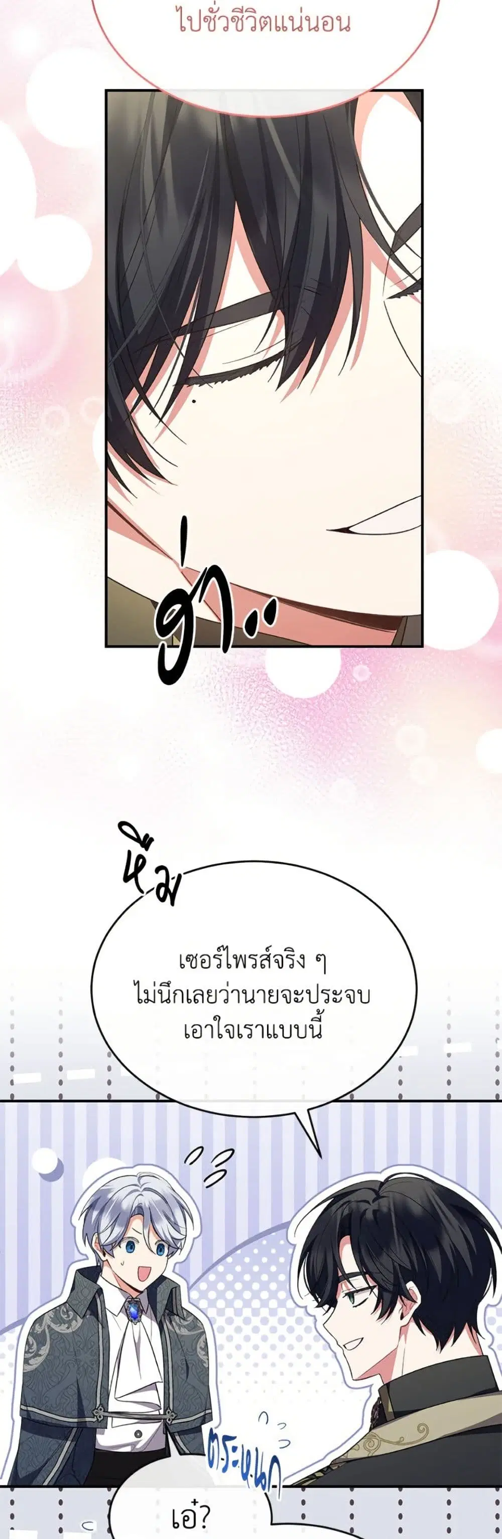 The Real Daughter Is Back ตอนที่ 155 หน้า 3