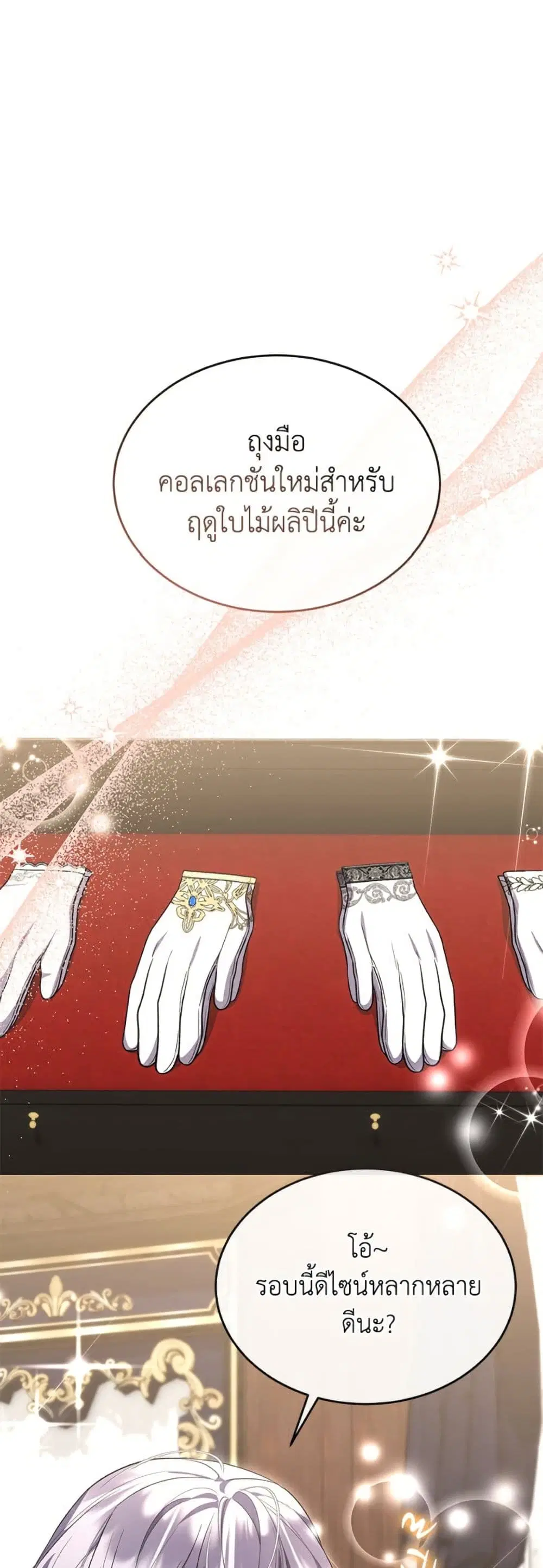 The Real Daughter Is Back ตอนที่ 156 หน้า 2