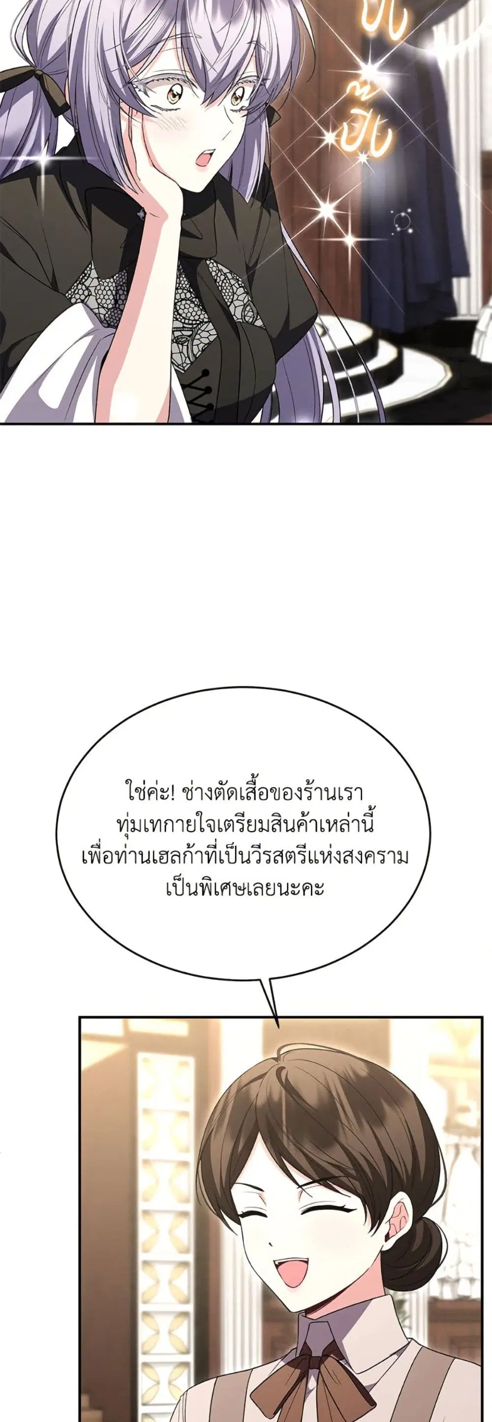 The Real Daughter Is Back ตอนที่ 156 หน้า 3