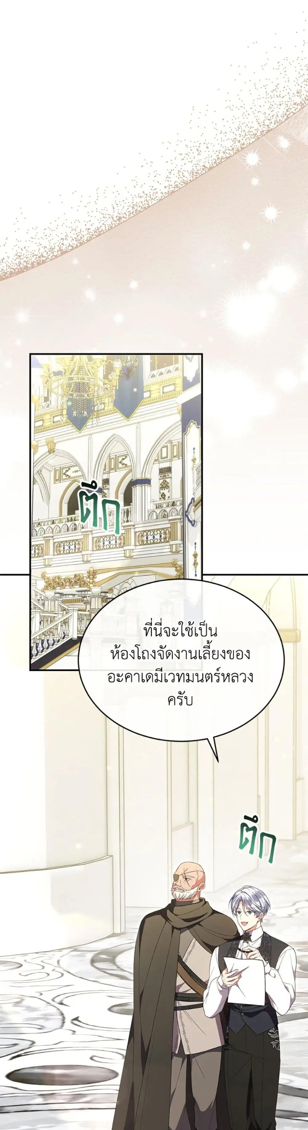 The Real Daughter Is Back ตอนที่ 157 หน้า 2