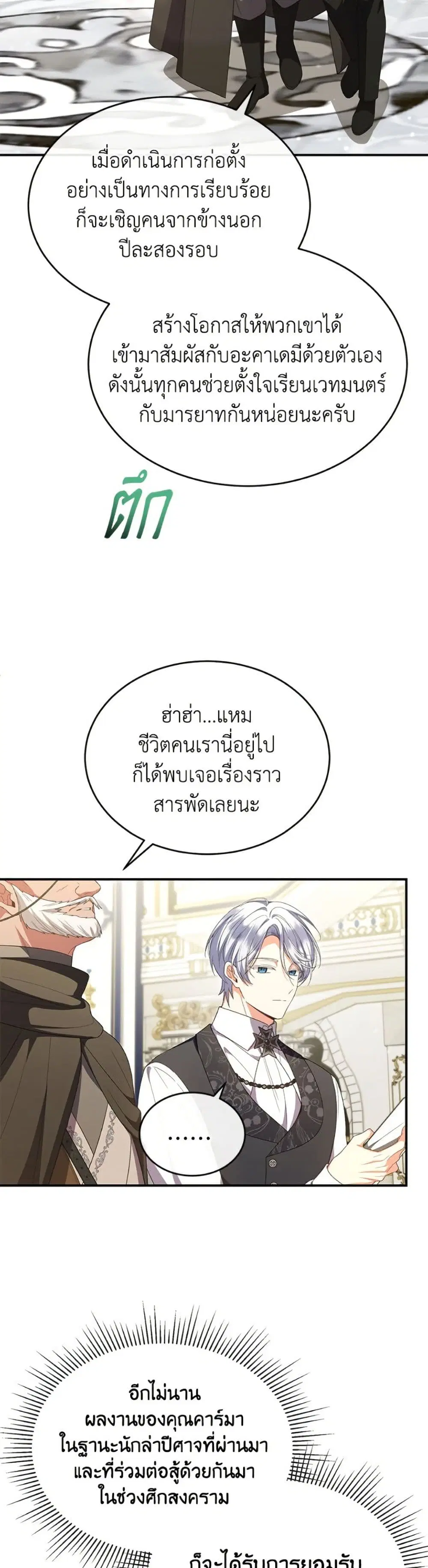The Real Daughter Is Back ตอนที่ 157 หน้า 3