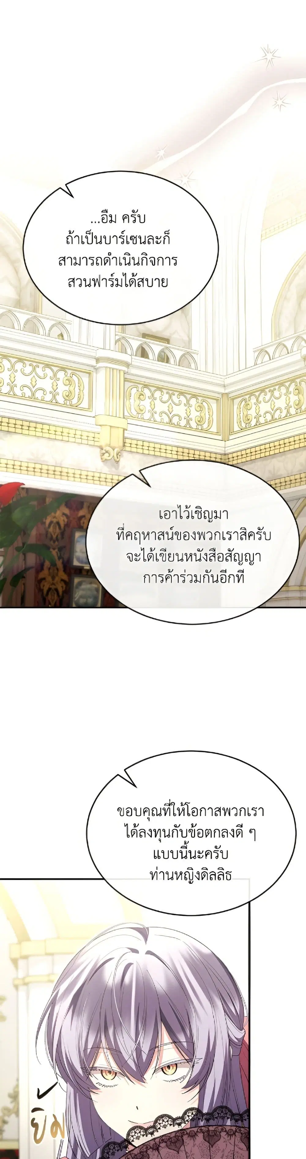 The Real Daughter Is Back ตอนที่ 158 หน้า 2