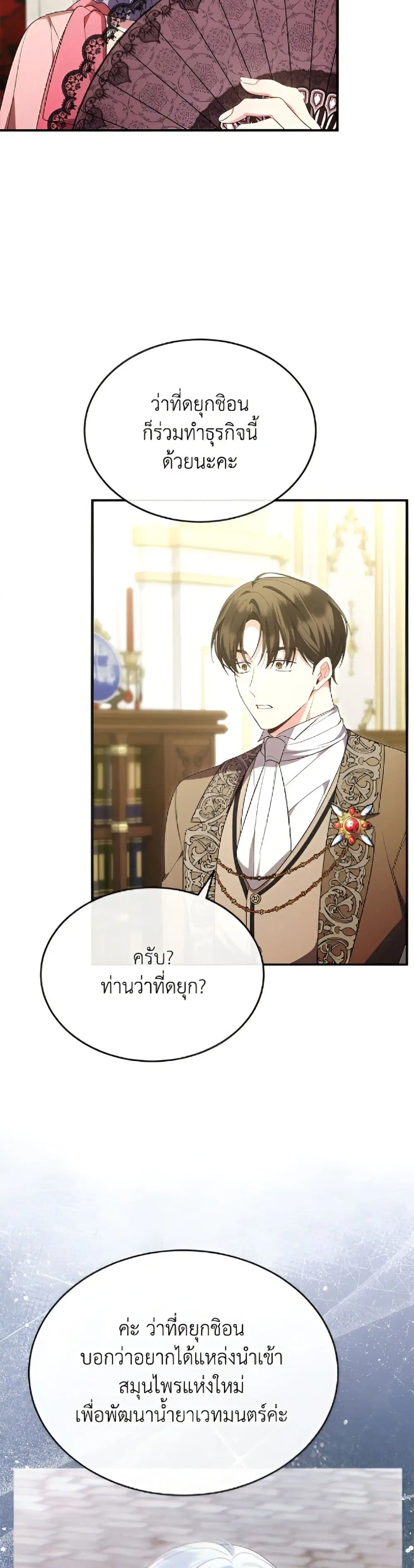 The Real Daughter Is Back ตอนที่ 158 หน้า 3