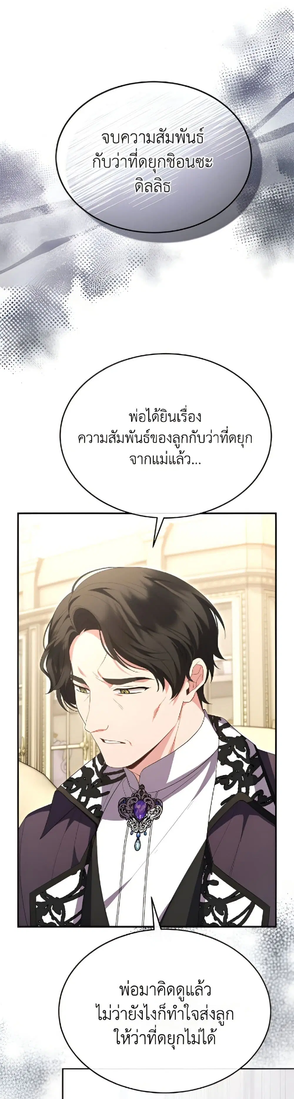 The Real Daughter Is Back ตอนที่ 159 หน้า 2