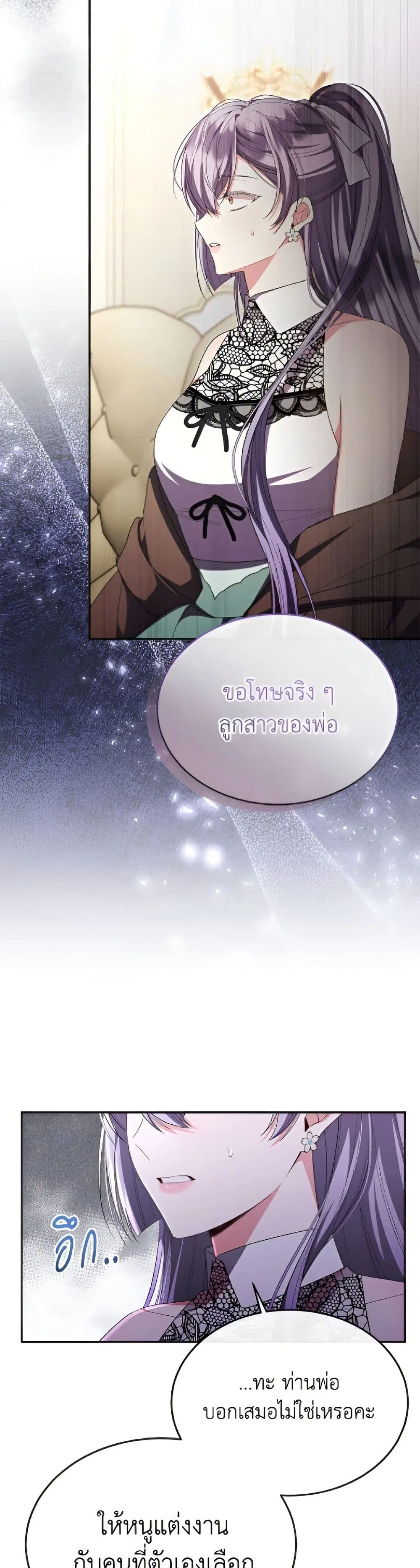 The Real Daughter Is Back ตอนที่ 159 หน้า 3