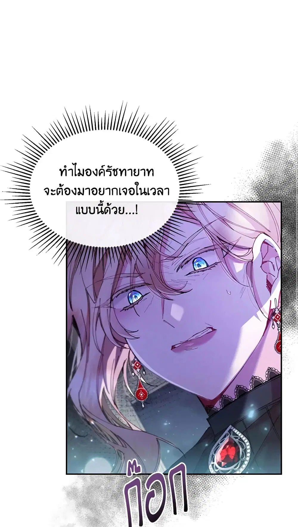 The Real Daughter Is Back ตอนที่ 16 หน้า 1