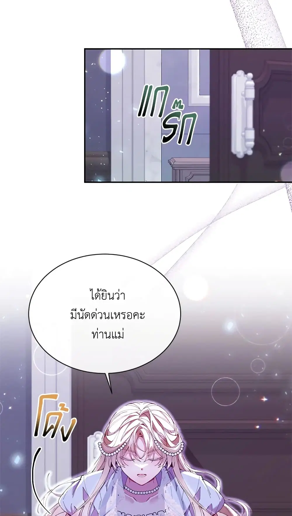 The Real Daughter Is Back ตอนที่ 16 หน้า 2