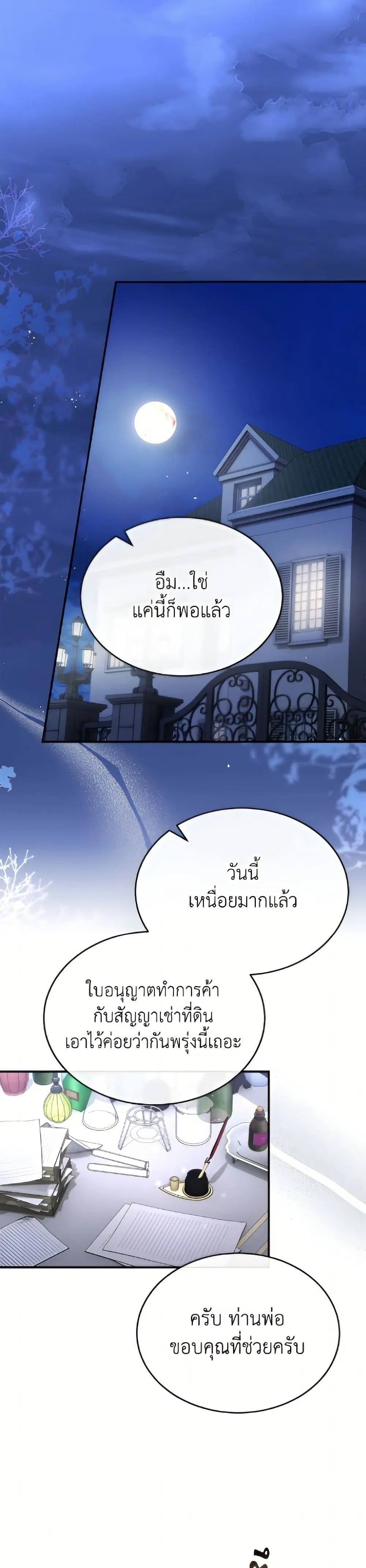 The Real Daughter Is Back ตอนที่ 160 หน้า 2