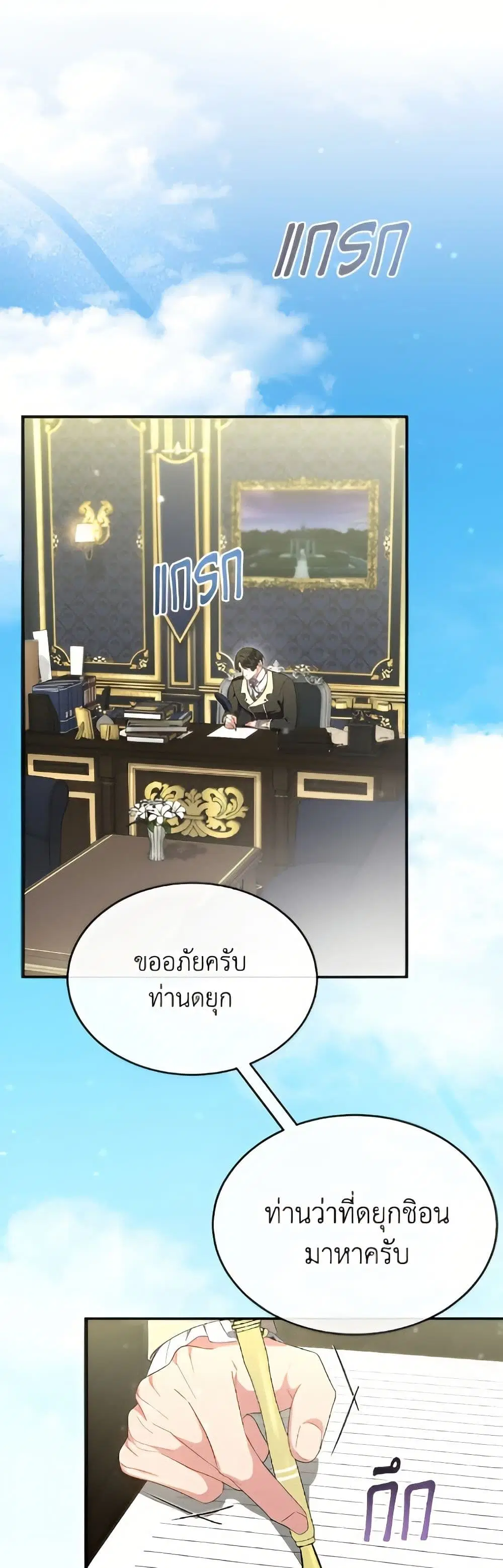 The Real Daughter Is Back ตอนที่ 161 หน้า 2