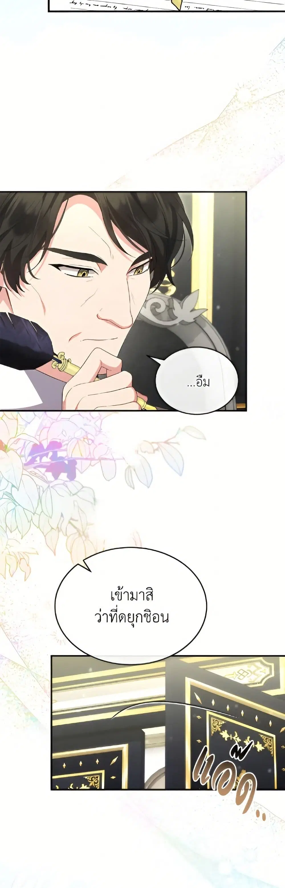 The Real Daughter Is Back ตอนที่ 161 หน้า 3