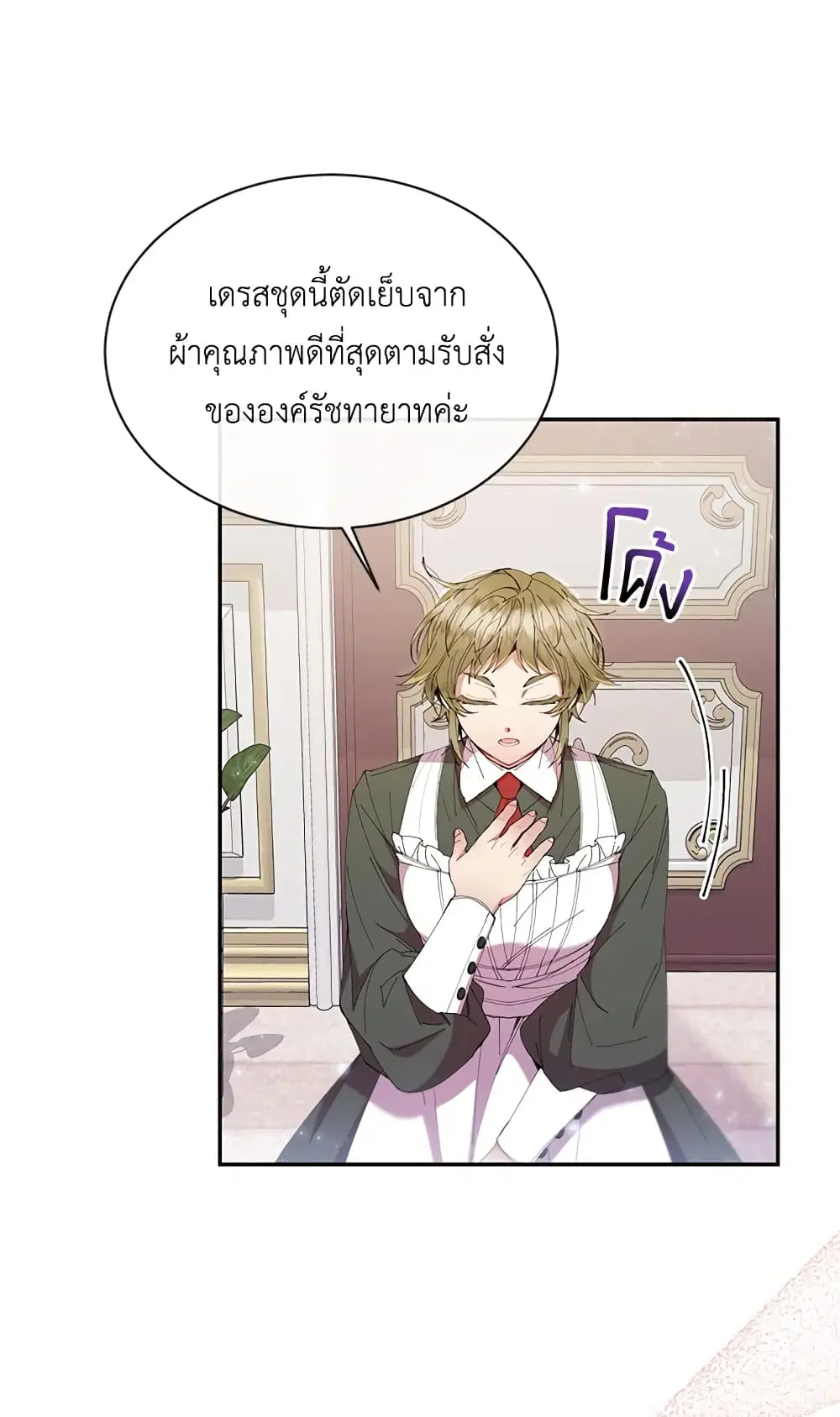 The Real Daughter Is Back ตอนที่ 17 หน้า 2