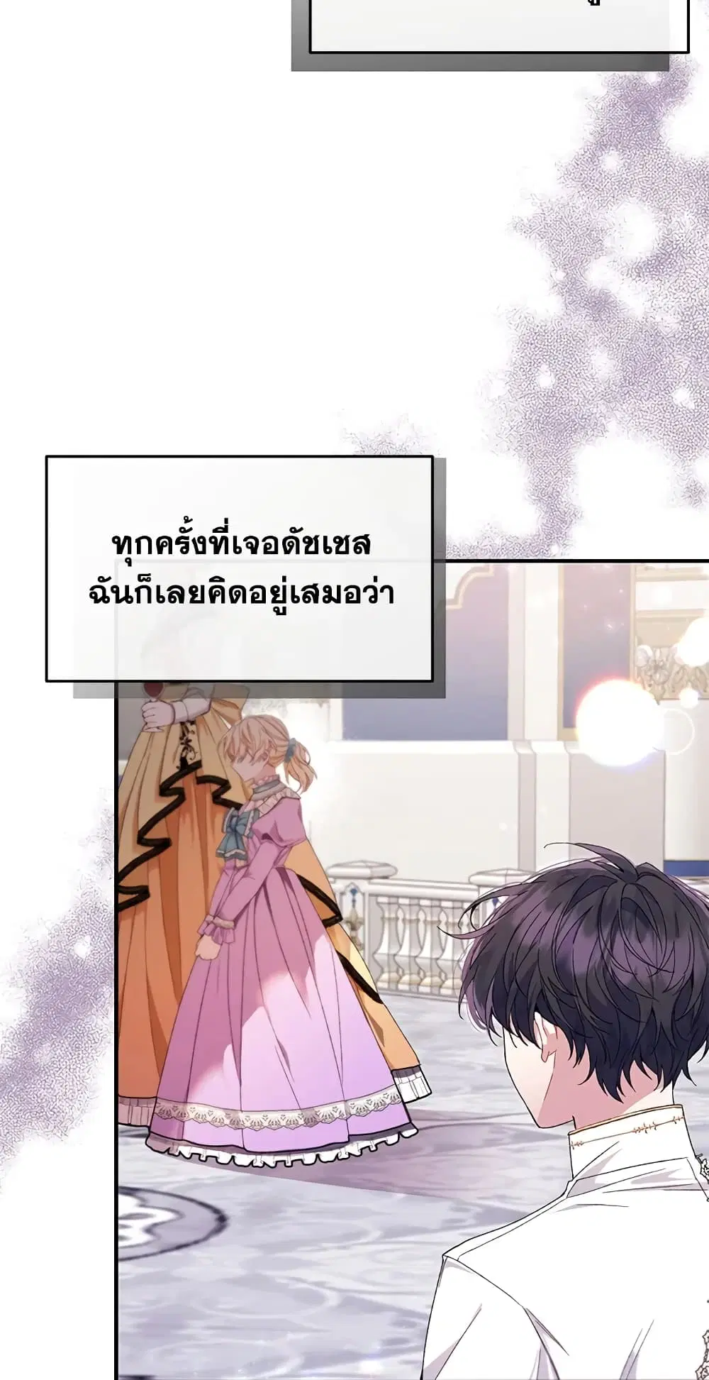 The Real Daughter Is Back ตอนที่ 20 หน้า 2