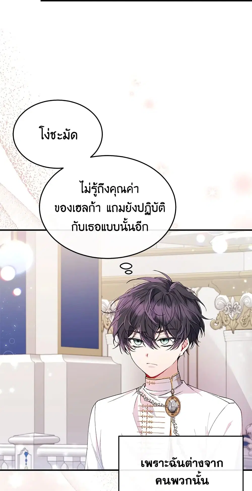 The Real Daughter Is Back ตอนที่ 20 หน้า 3