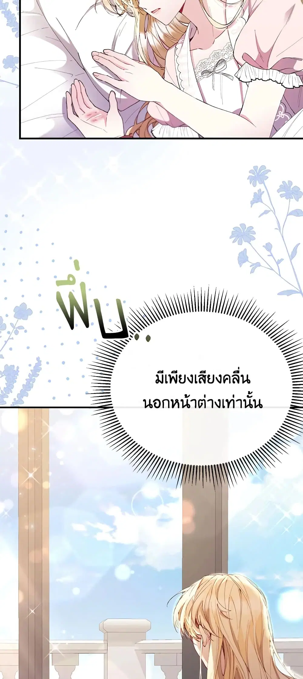 The Real Daughter Is Back ตอนที่ 21 หน้า 3