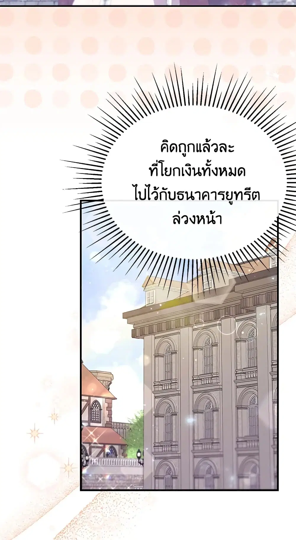 The Real Daughter Is Back ตอนที่ 22 หน้า 2