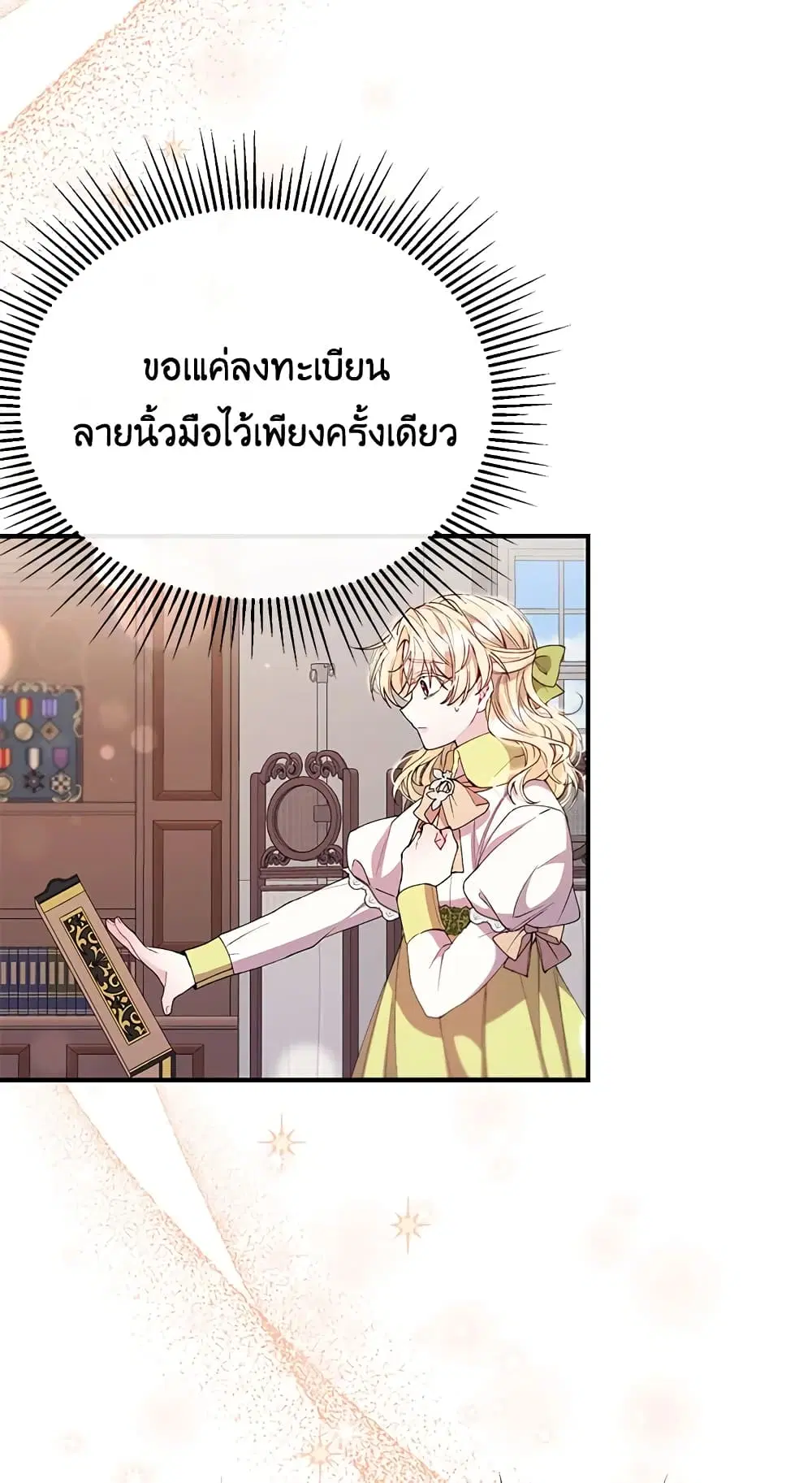 The Real Daughter Is Back ตอนที่ 22 หน้า 3