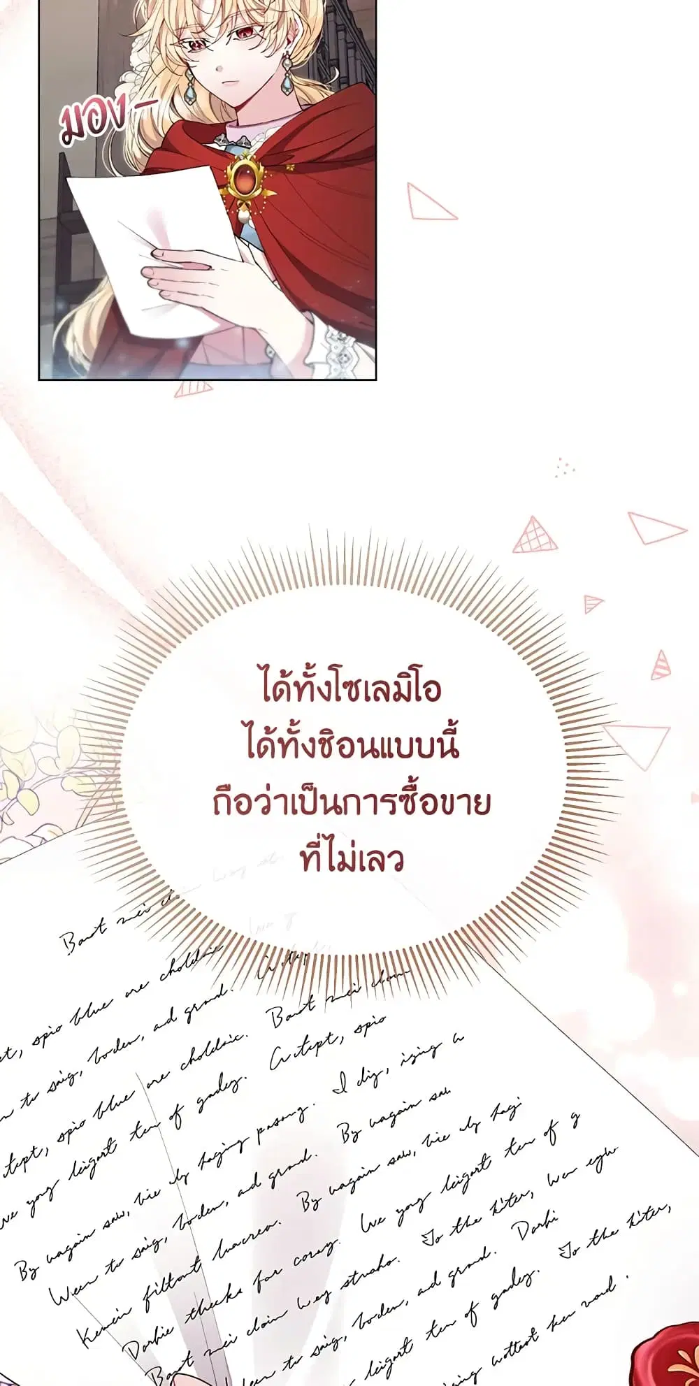 The Real Daughter Is Back ตอนที่ 23 หน้า 3