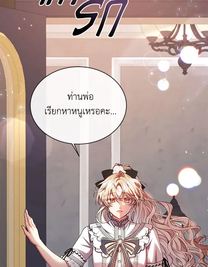 The Real Daughter Is Back ตอนที่ 24 หน้า 2