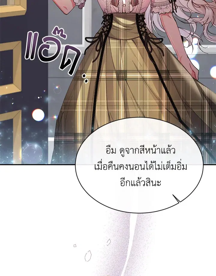The Real Daughter Is Back ตอนที่ 24 หน้า 3