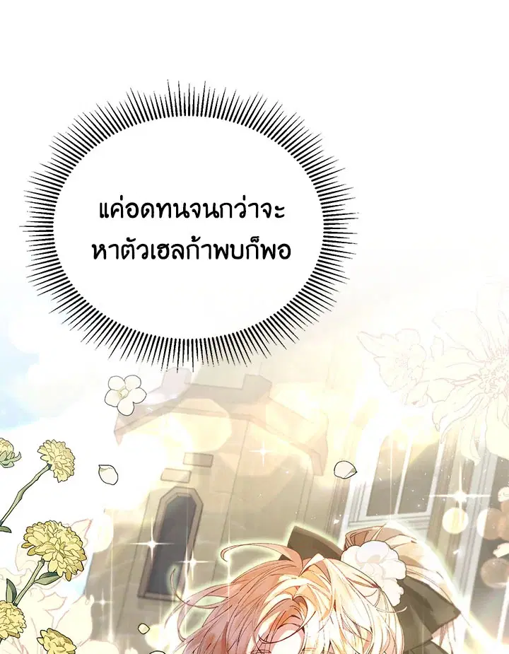 The Real Daughter Is Back ตอนที่ 25 หน้า 1
