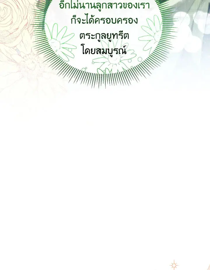 The Real Daughter Is Back ตอนที่ 25 หน้า 3