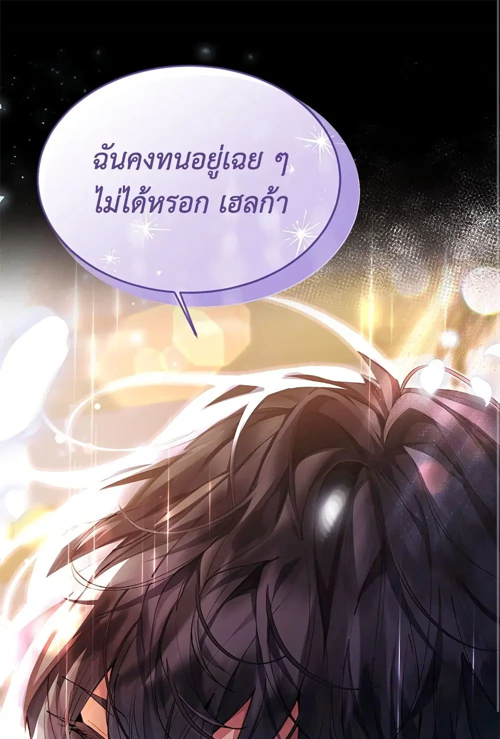 The Real Daughter Is Back ตอนที่ 26 หน้า 2