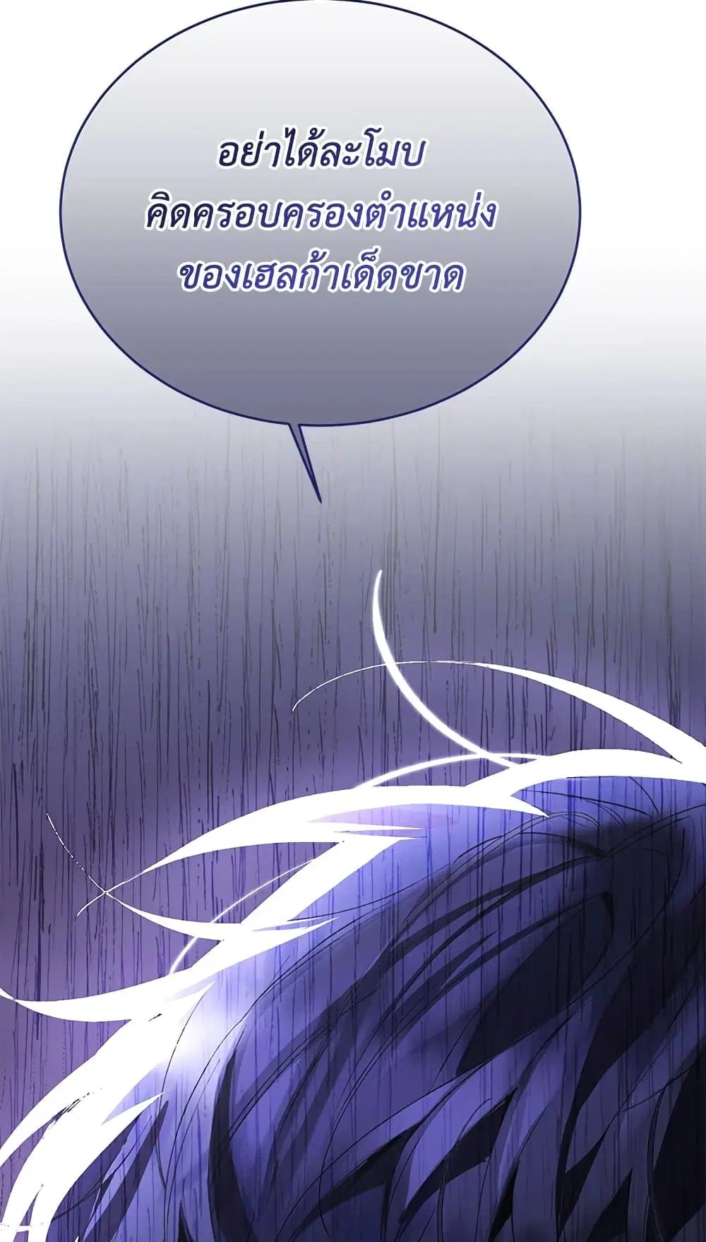 The Real Daughter Is Back ตอนที่ 28 หน้า 3