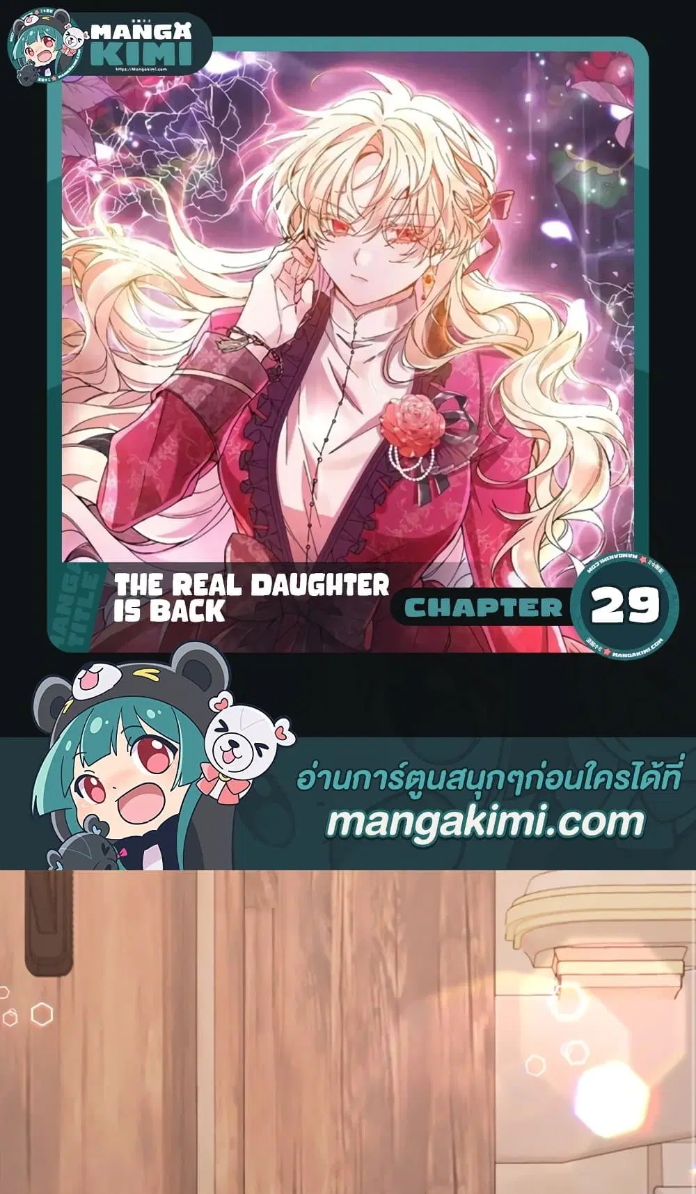 The Real Daughter Is Back ตอนที่ 29 หน้า 1