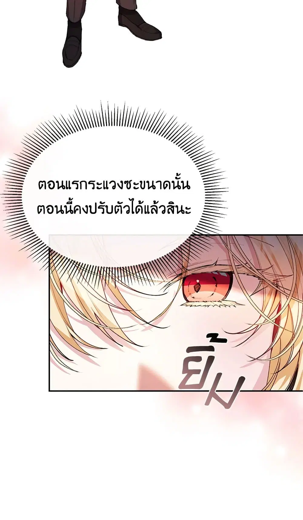 The Real Daughter Is Back ตอนที่ 29 หน้า 3